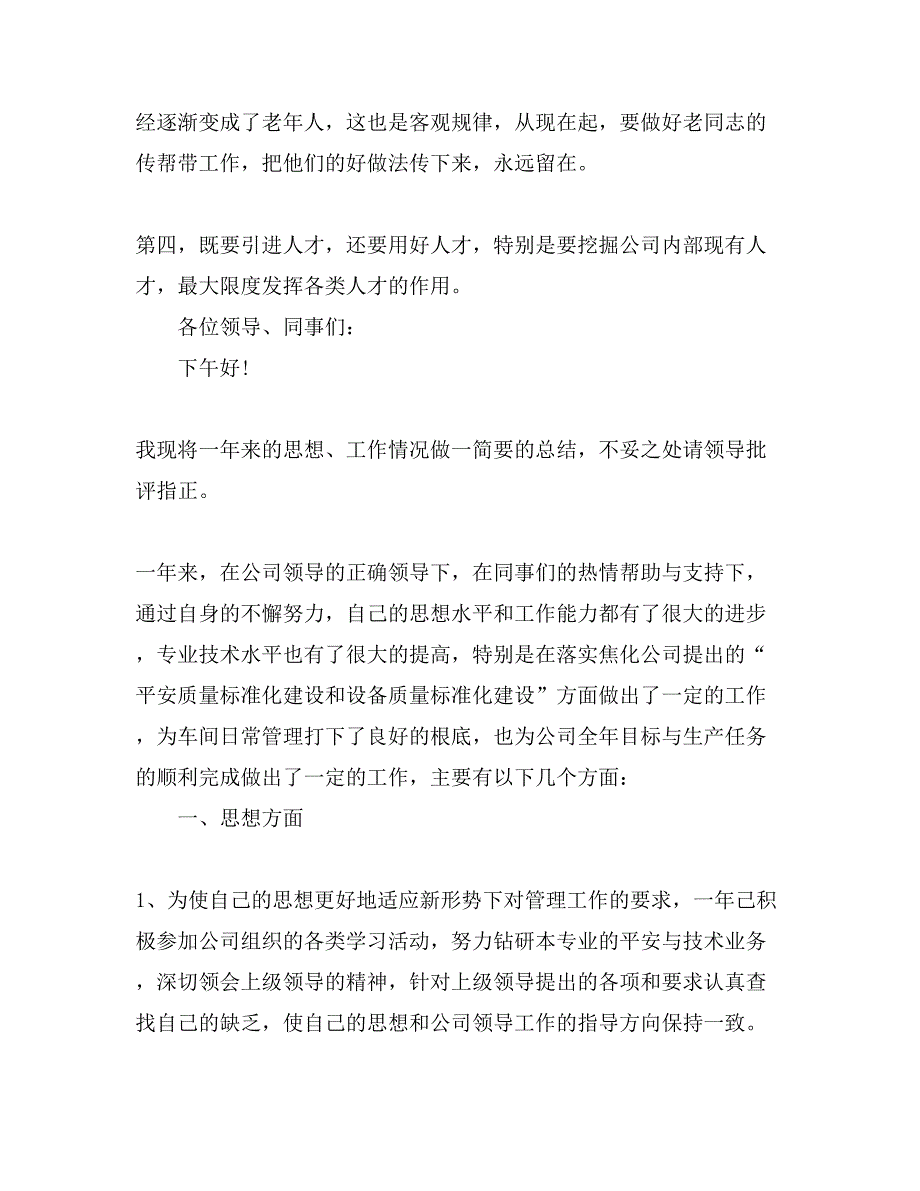 年终总结个人工作范文通用年终总结范文_第4页