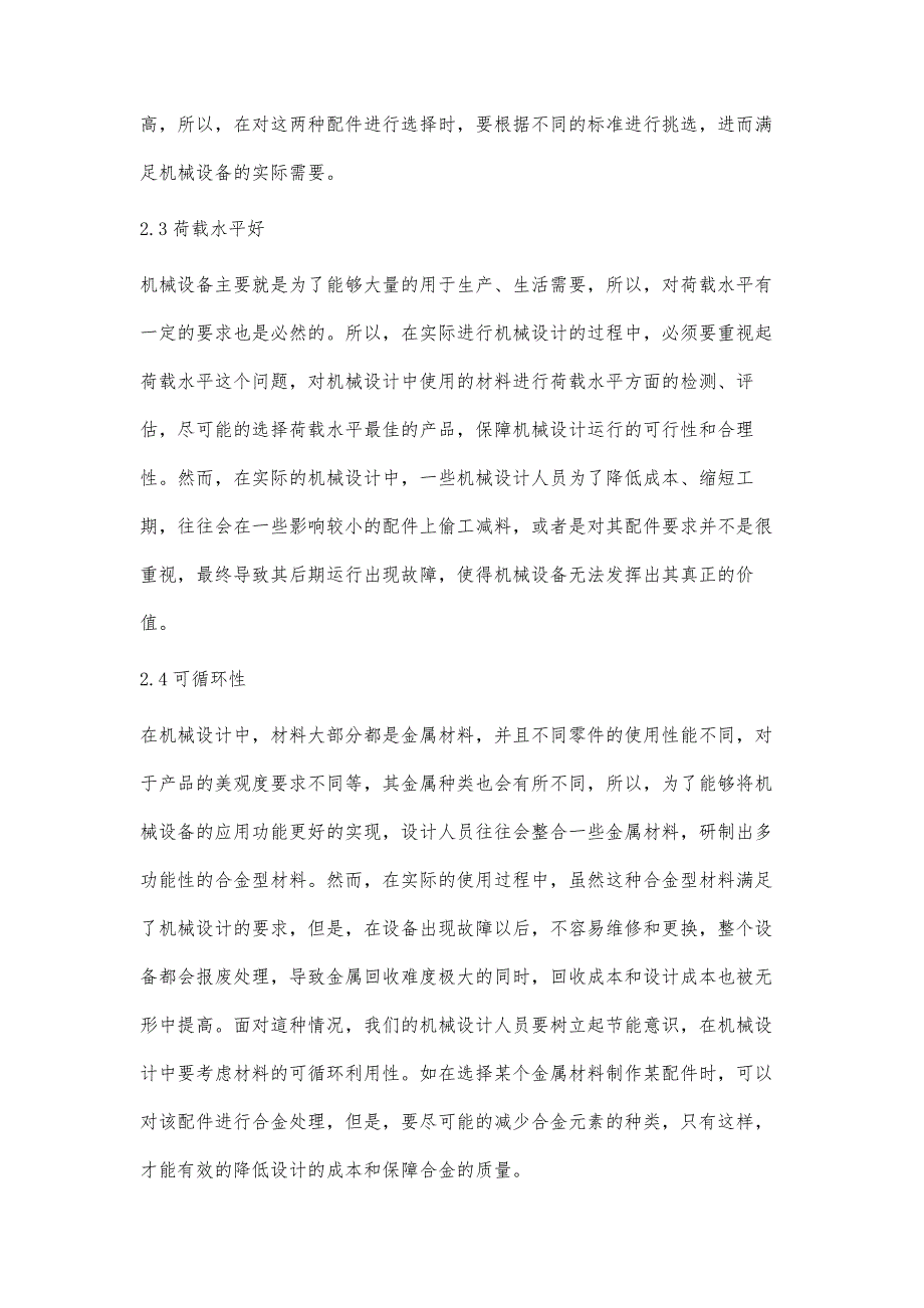 原材料在机械设计中的合理应用_第3页