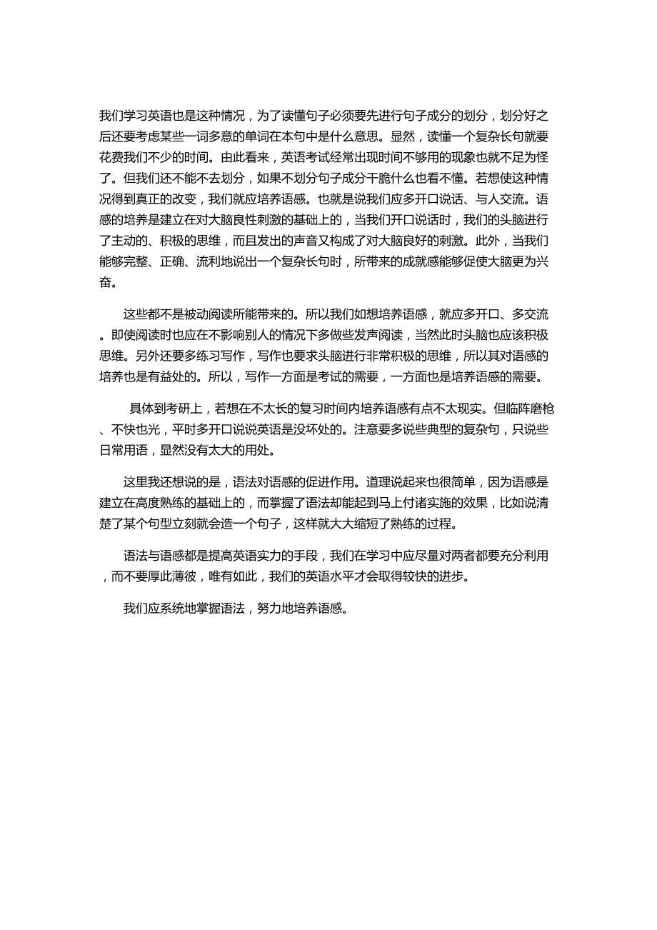 学习语法和培养语感_第2页