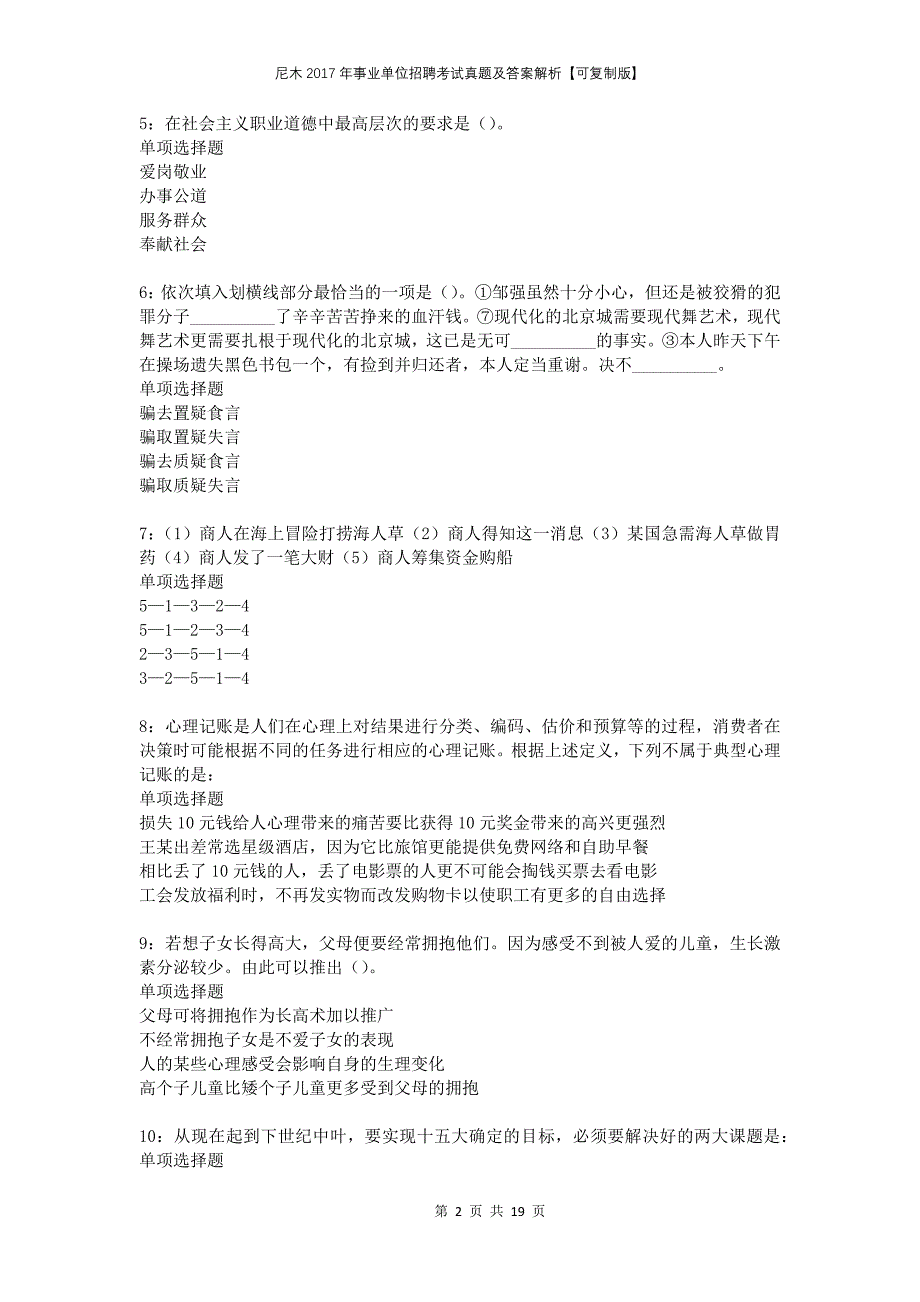 尼木2017年事业单位招聘考试真题及答案解析可复制版_第2页