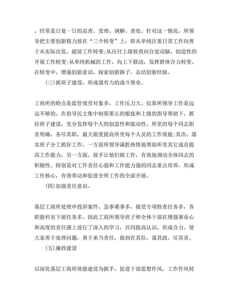 工商分局年终工作述职报告5篇_第3页