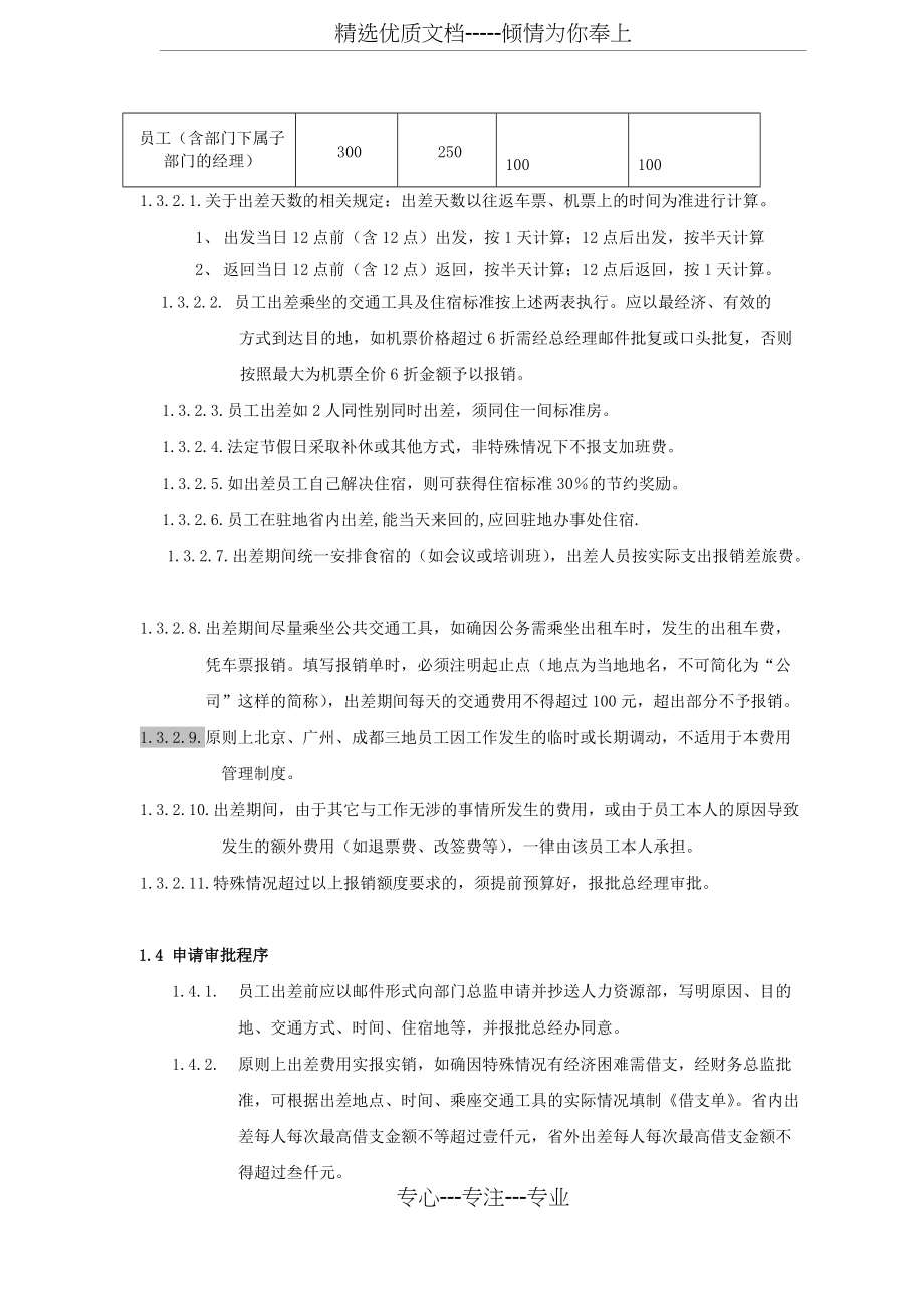 某公司费用报销管理制度(共7页)_第3页