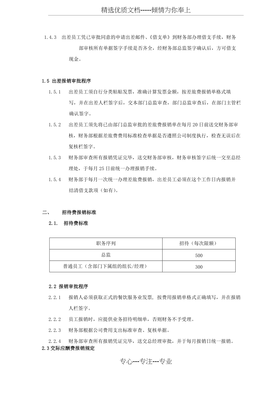 某公司费用报销管理制度(共7页)_第4页