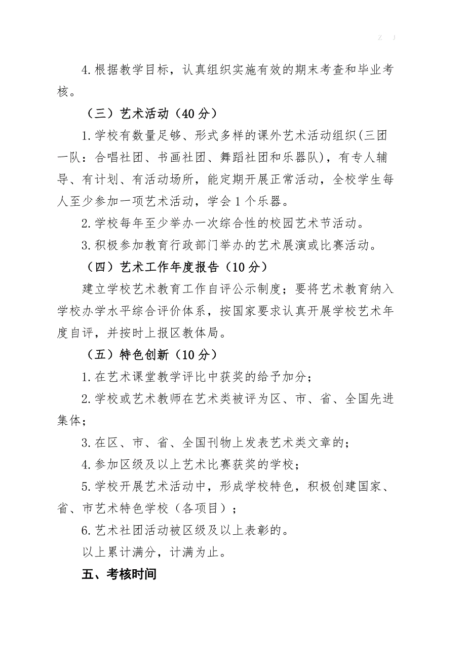 XX区学校艺术工作考核+打分表_第3页