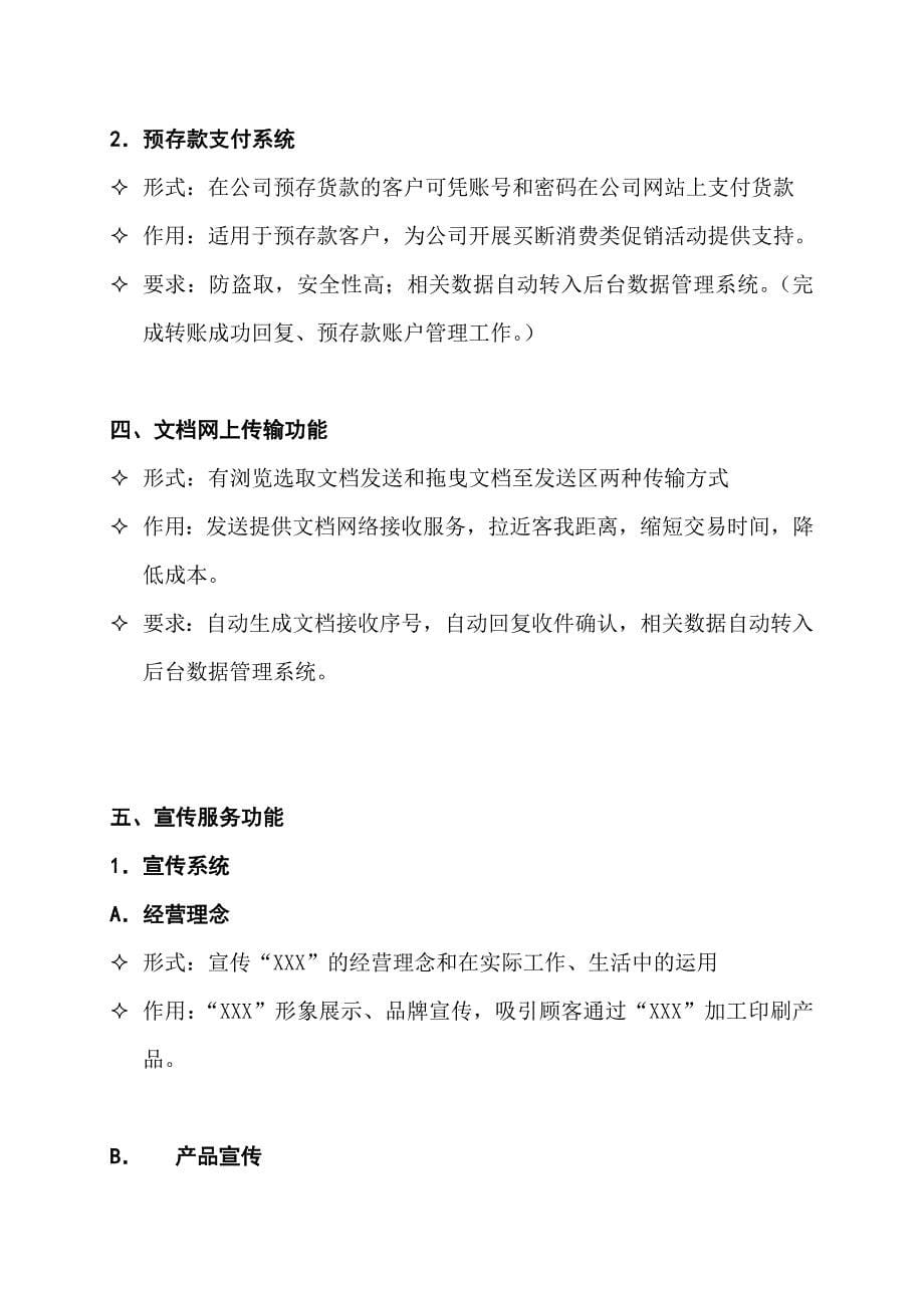 (e-printing)印刷业务网上交易系统方案(共15页)_第5页