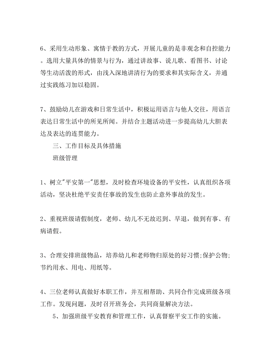 幼儿园春季学期班主任的工作计划5篇_第3页