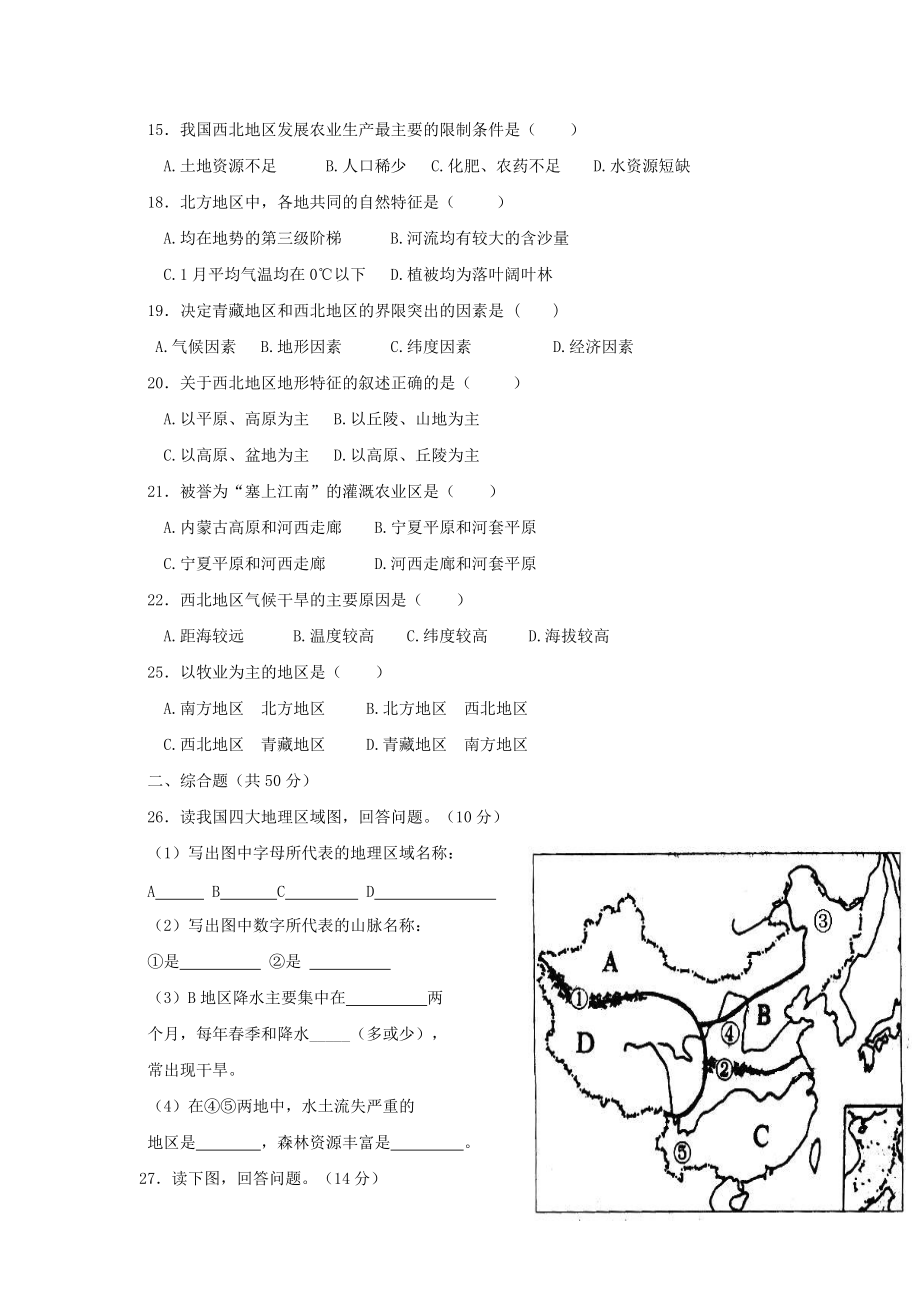 《《七年级地理下册 第五章《中国的地理差异》测试题 鲁教版》》_第2页