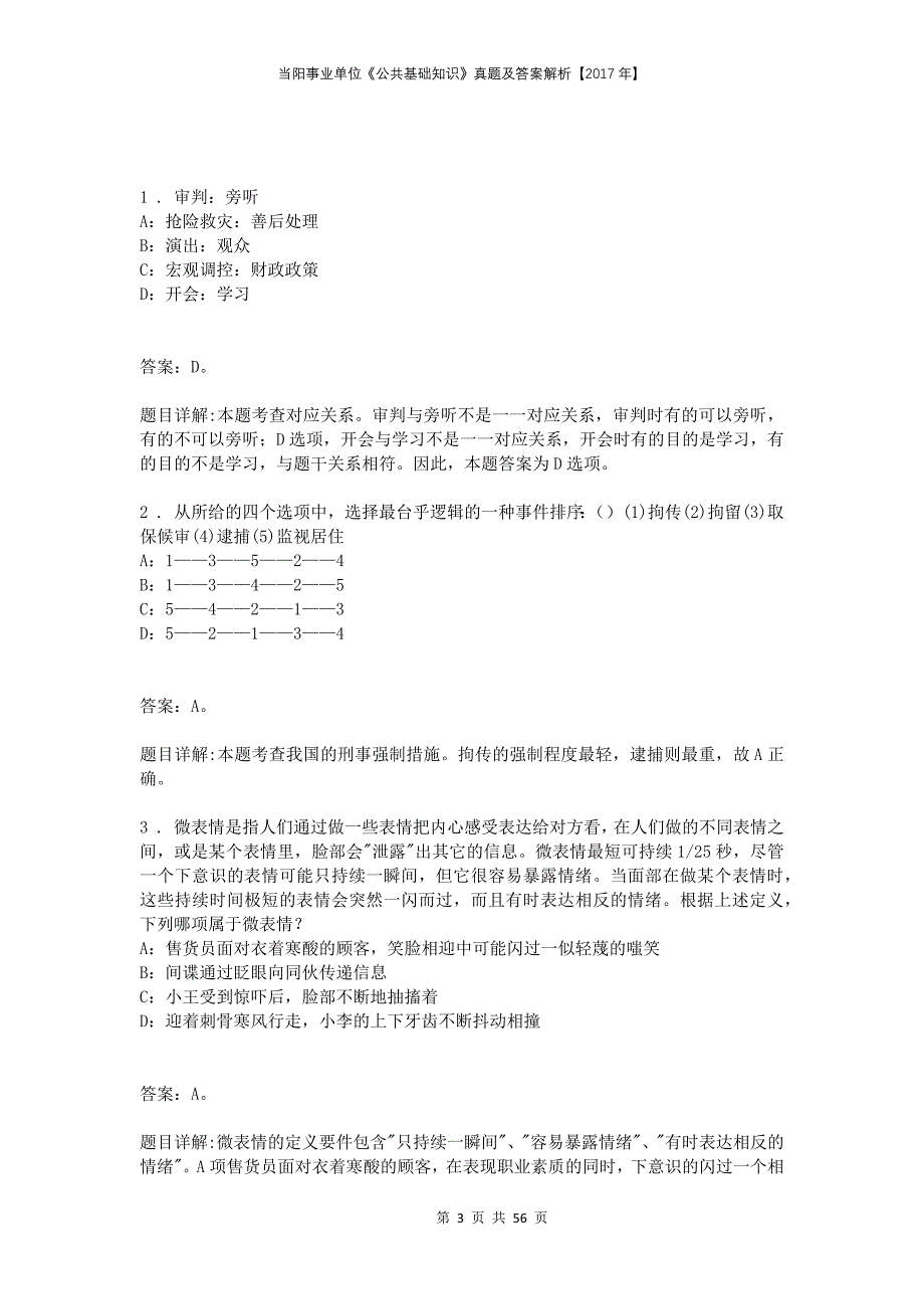 当阳事业单位《公共基础知识》真题及答案解析【2017年】_第3页