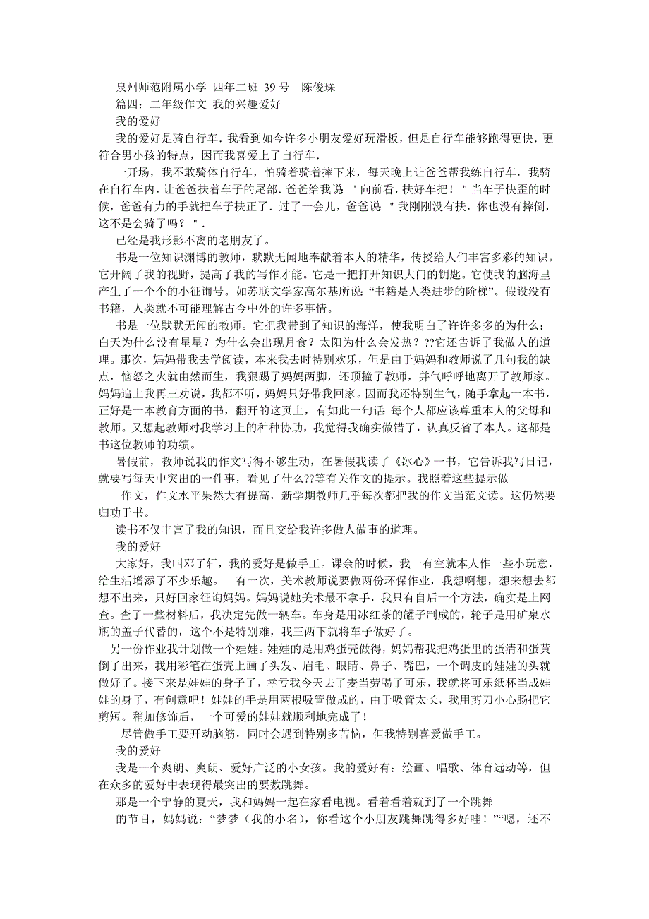 【精选】我的课余爱好作文600字_第4页