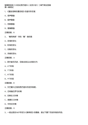 智慧树知到《20世纪西方音乐（北京大学）》章节测试答案