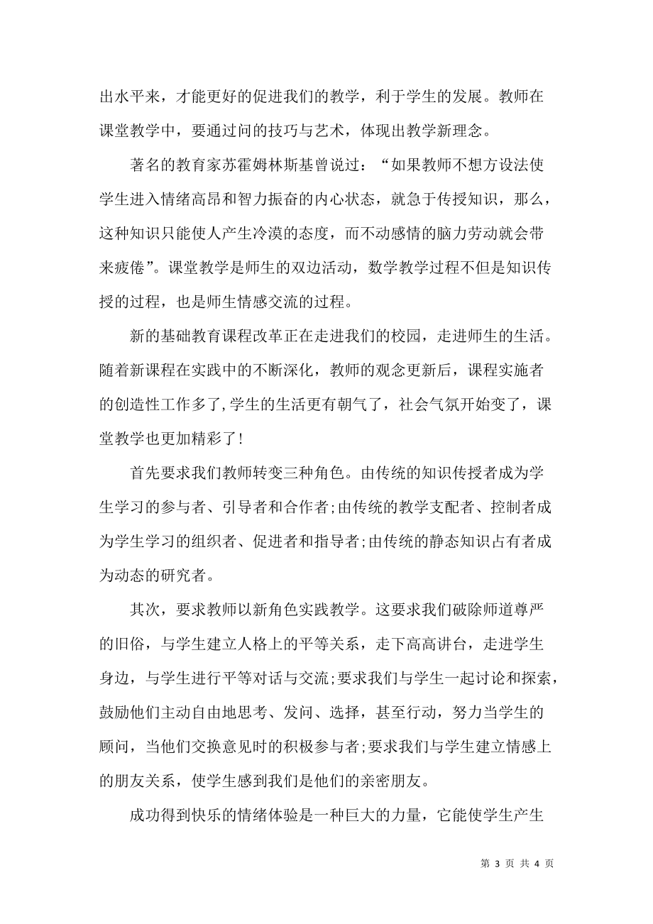 《语文老师学习高效课堂心得体会》_第3页