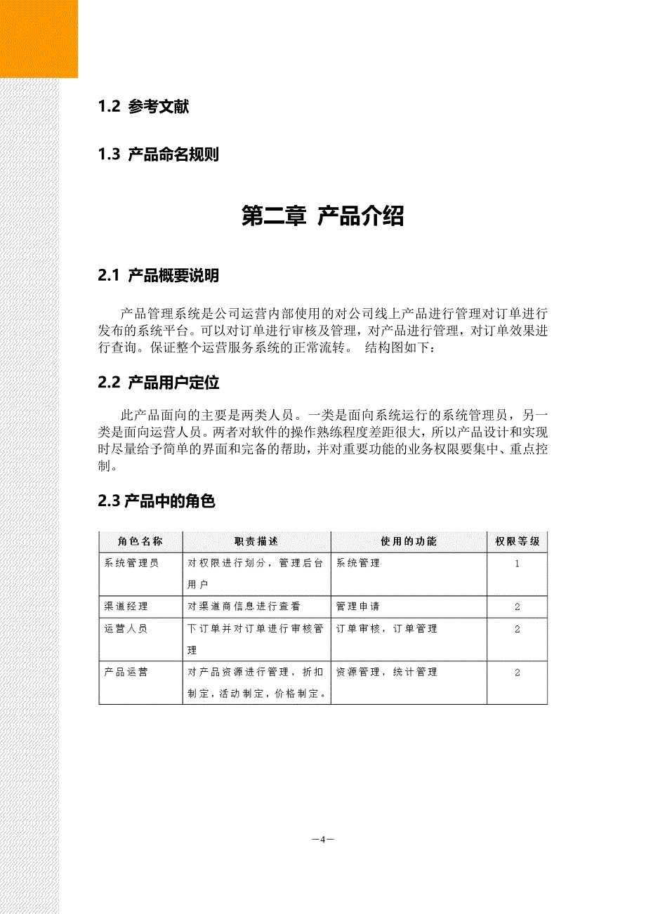 PRD产品需求文档5篇汇总_第4页