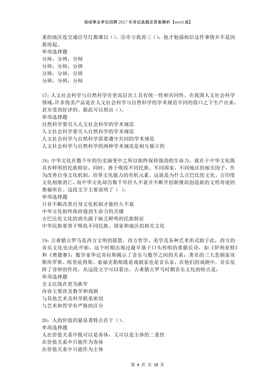 宿城事业单位招聘2017年考试真题及答案解析版(2)_第4页