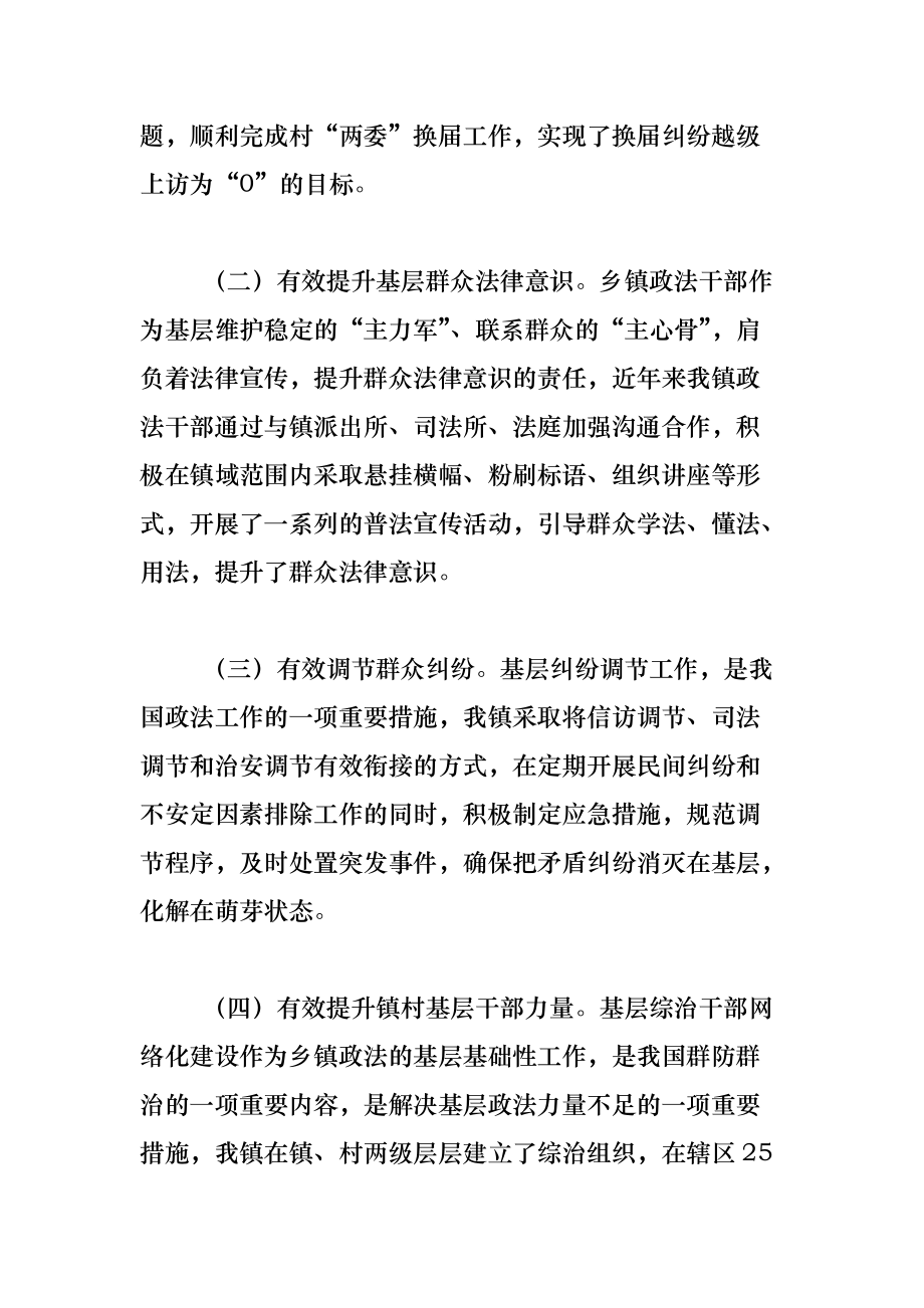 《政法委员政法委书记关于做好乡镇基层政法工作的认识与思考》_第2页