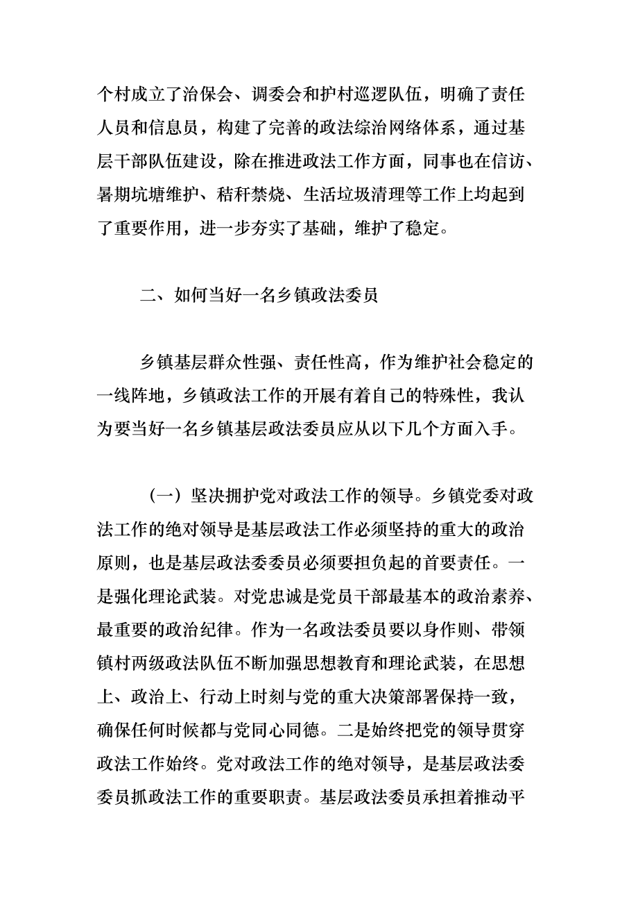 《政法委员政法委书记关于做好乡镇基层政法工作的认识与思考》_第3页