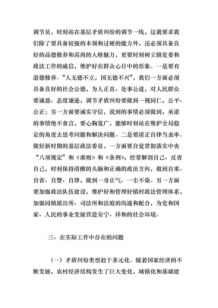 《政法委员政法委书记关于做好乡镇基层政法工作的认识与思考》_第5页