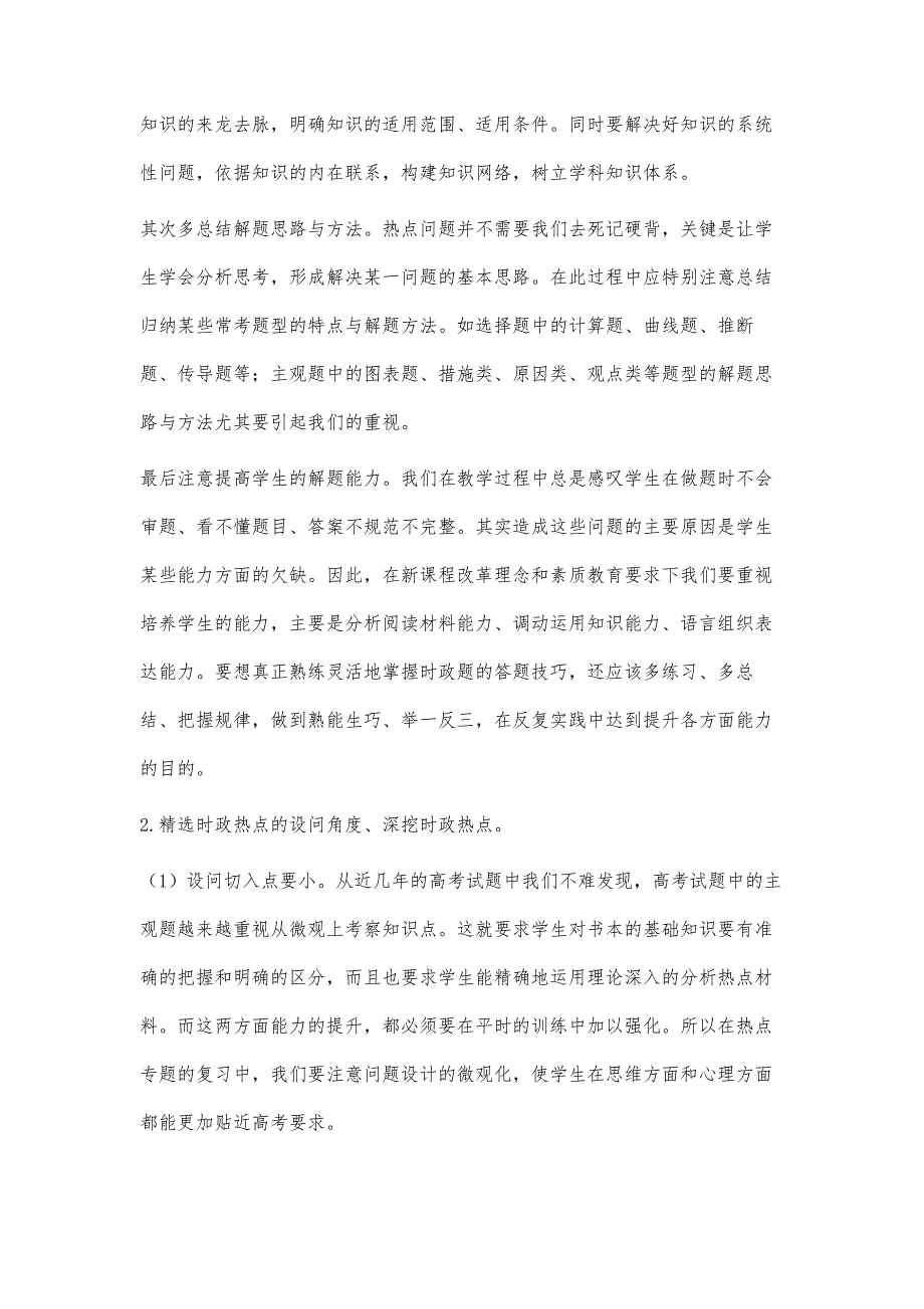 关于高考政治时政热点复习备考的建议_第3页