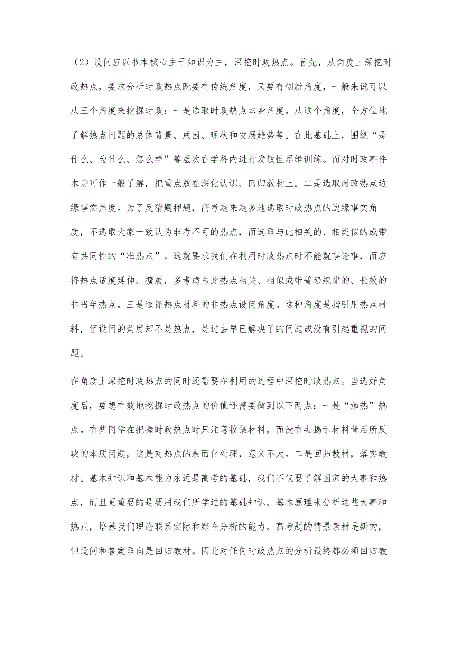 关于高考政治时政热点复习备考的建议_第4页