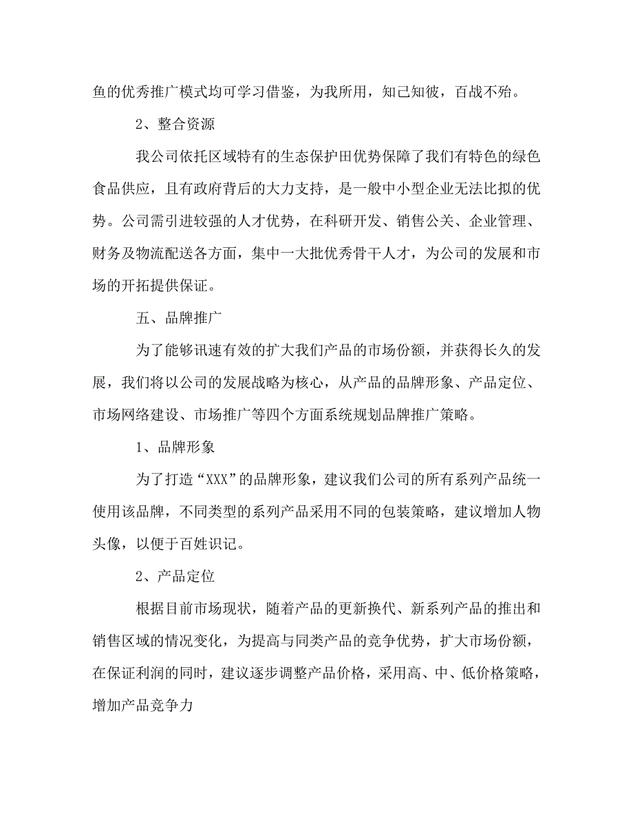 工作计划营销部工作计划书范文 (2)_第4页