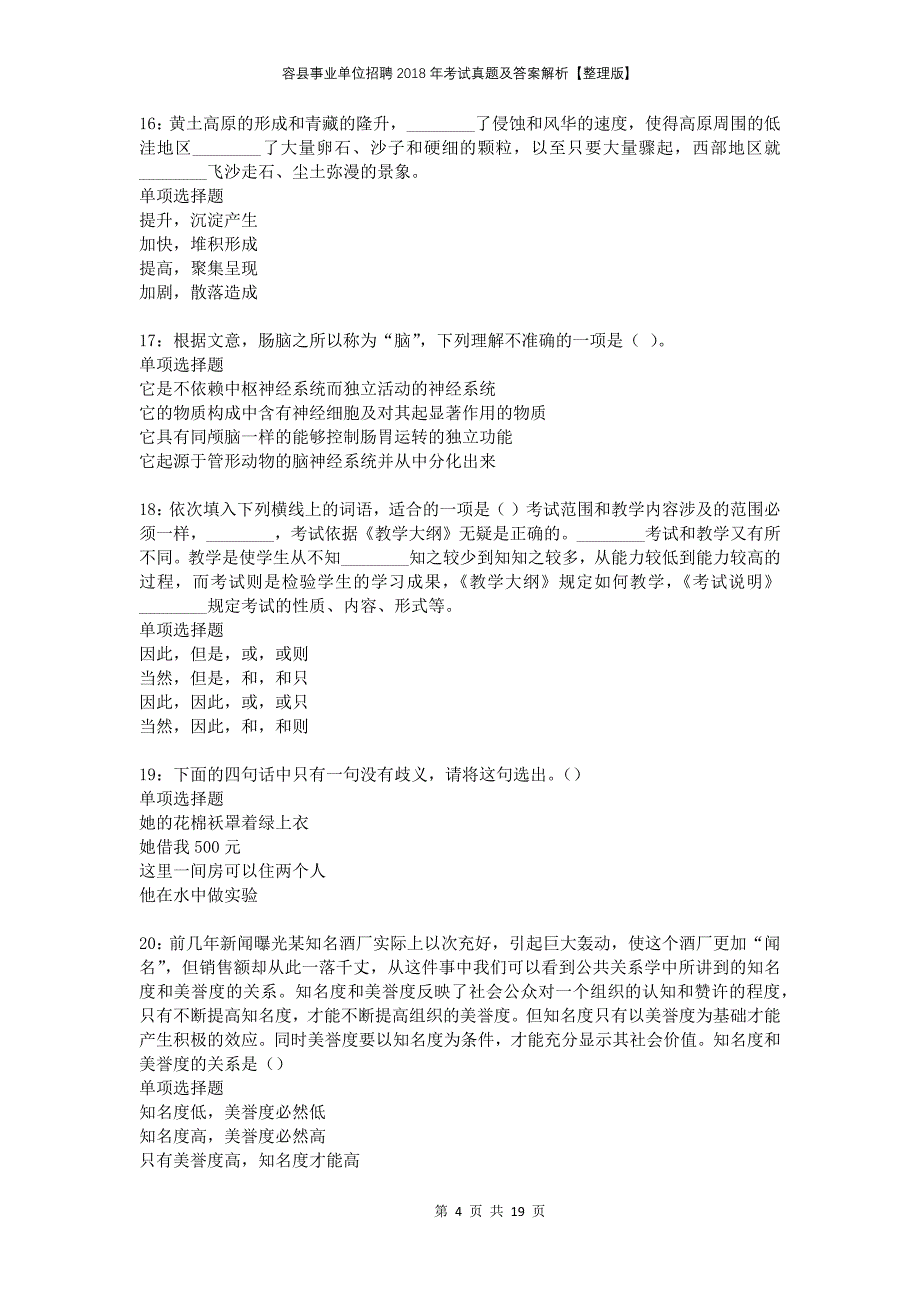 容县事业单位招聘2018年考试真题及答案解析整理版_第4页