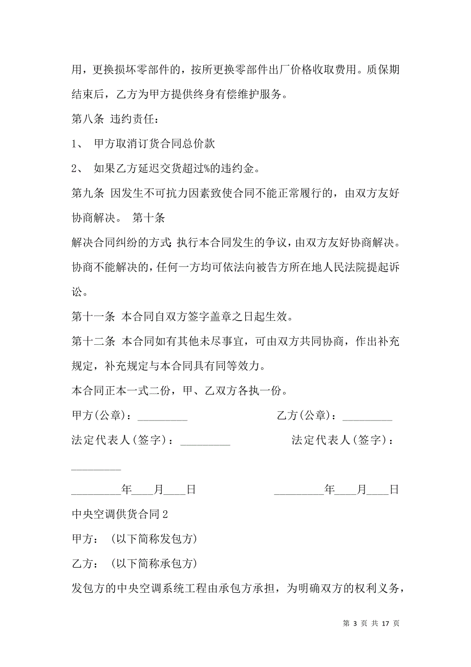 《简单中央空调供货合同模板》_第3页