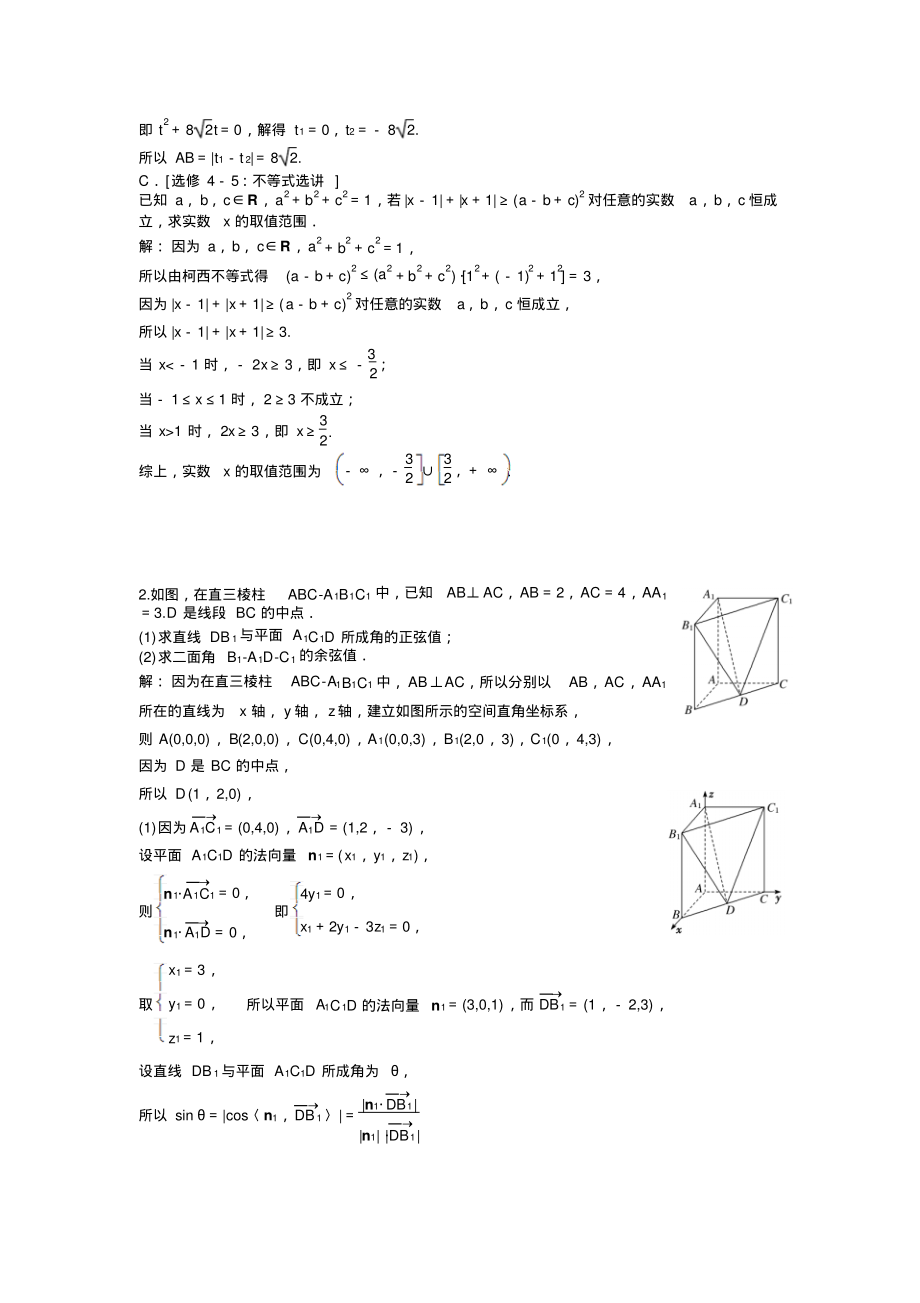 2019届江苏高考数学3个附加题综合仿真训练(4)(含解析)_第4页