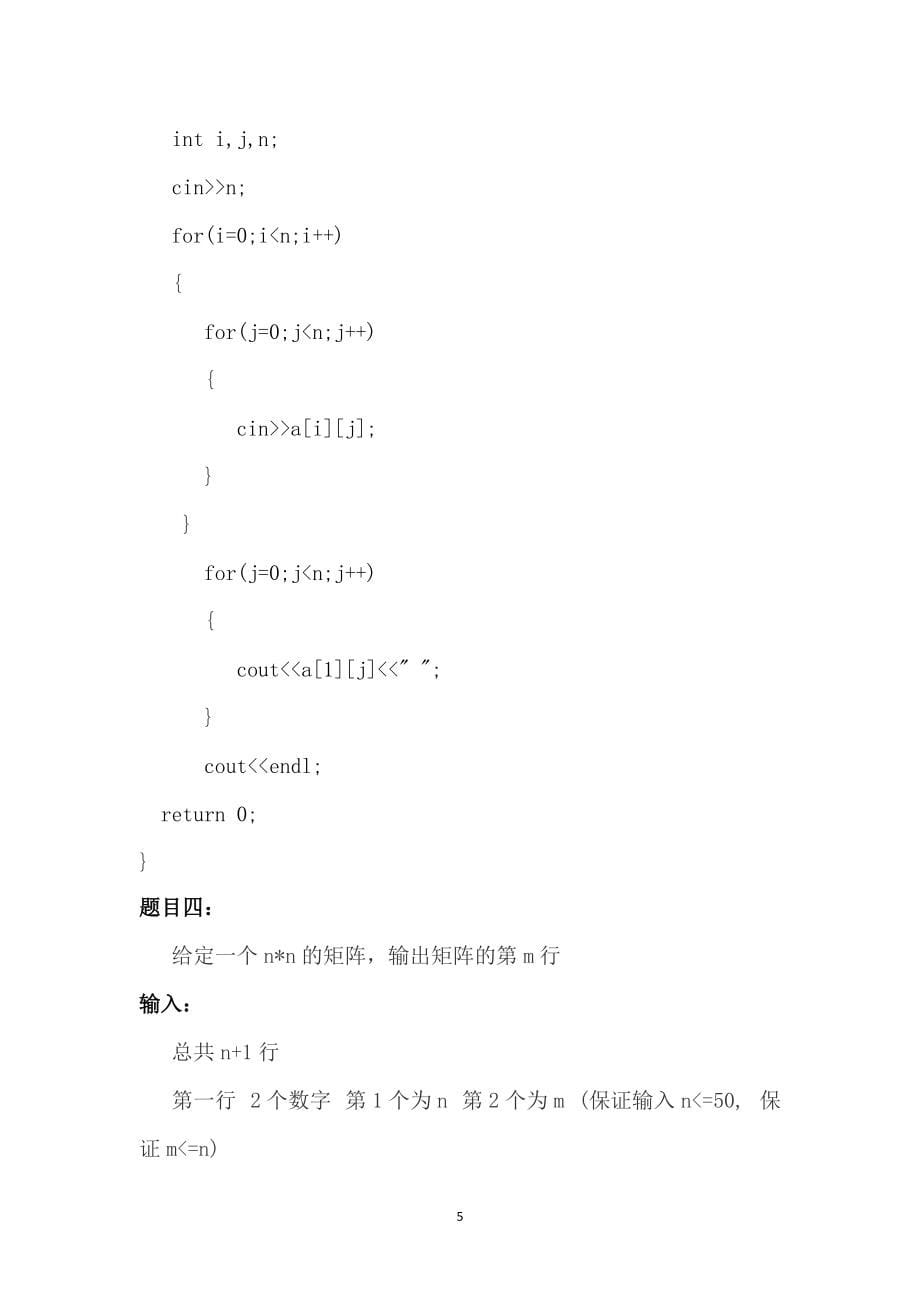 C++低学阶例题（简单版）二十二_第5页