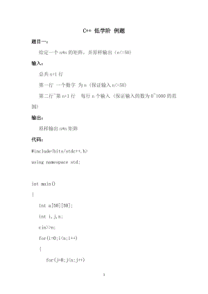 C++低学阶例题（简单版）二十二