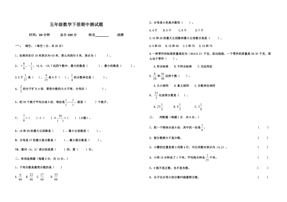 青岛版五年级数学下册期中测试题(可直接打印)_第1页