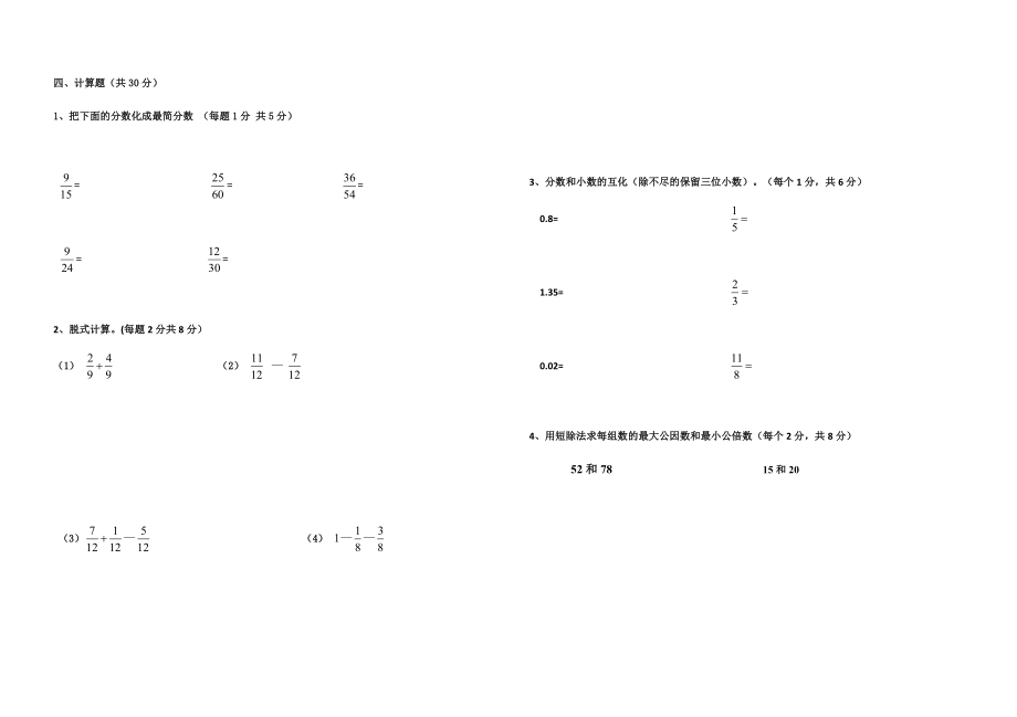 青岛版五年级数学下册期中测试题(可直接打印)_第2页