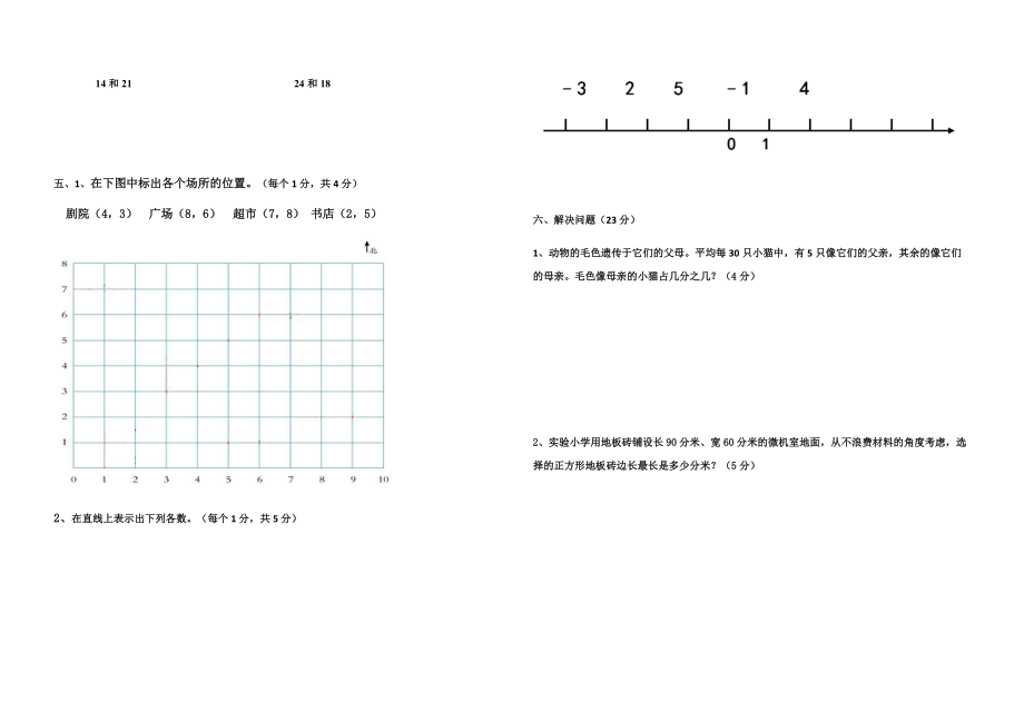 青岛版五年级数学下册期中测试题(可直接打印)_第3页