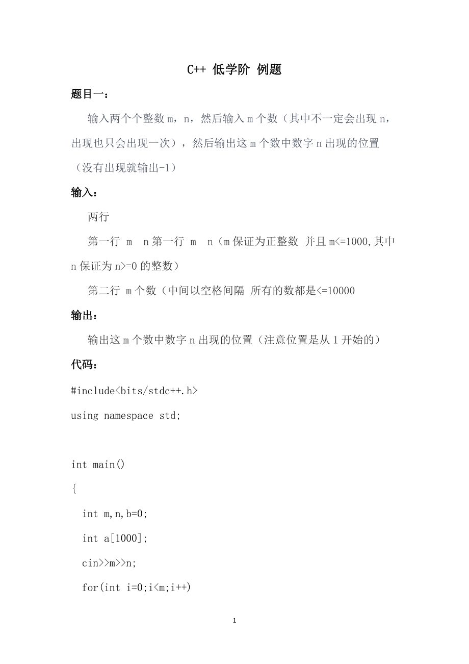C++低学阶例题（简单版）十九_第1页