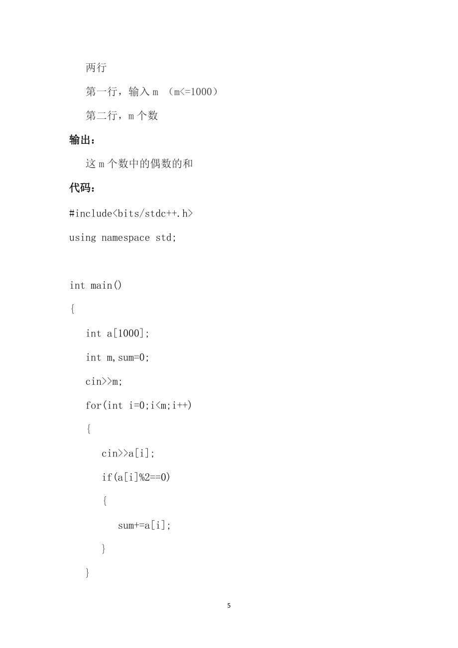 C++低学阶例题（简单版）十九_第5页