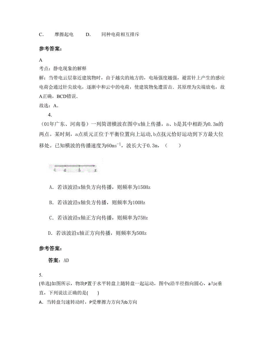 2021年四川省南充市天伟中学高三物理模拟试卷含解析_第2页