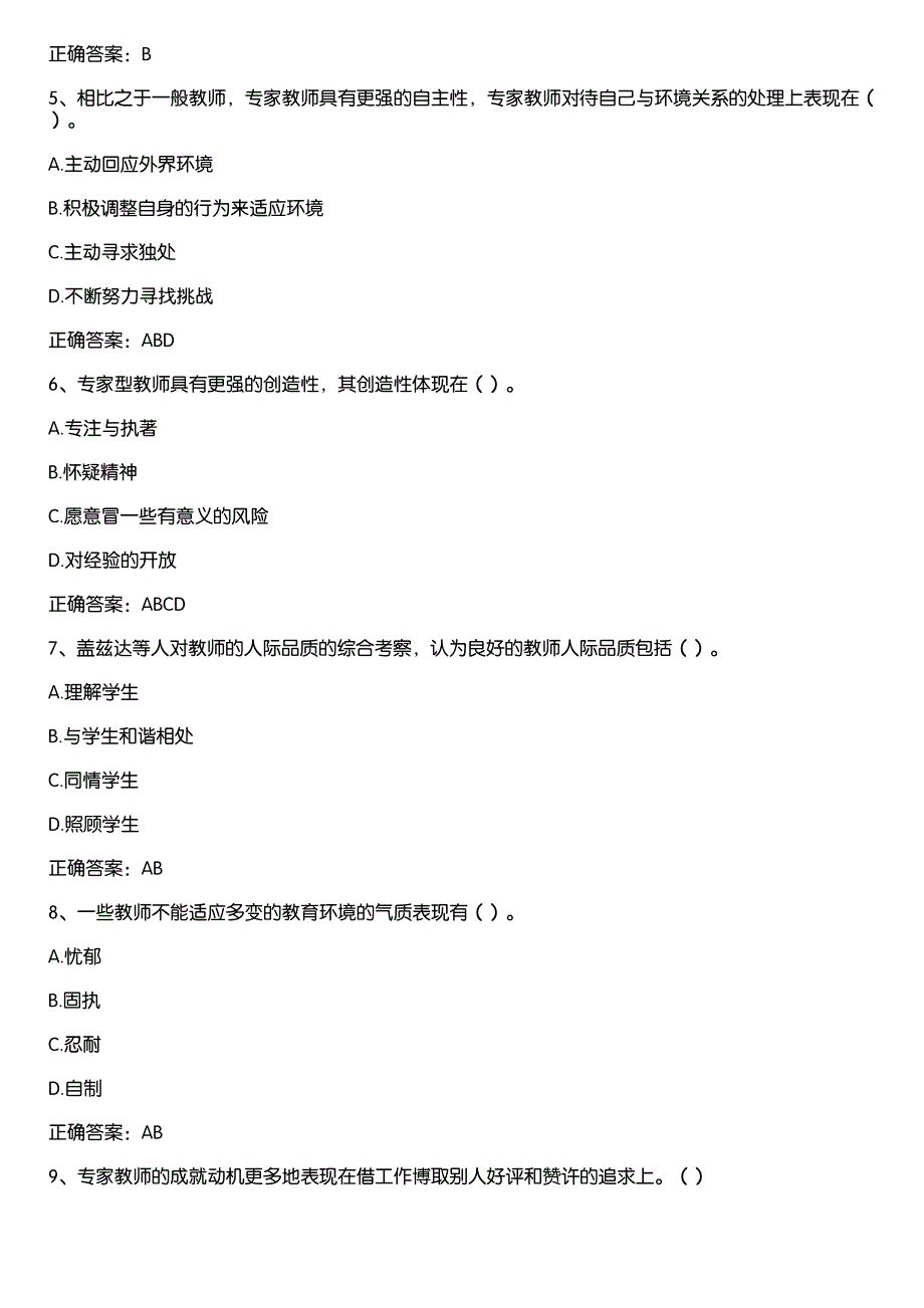 智慧树知到《迈向卓越教师教学技能导学（延安大学）》章节测试答案_第2页