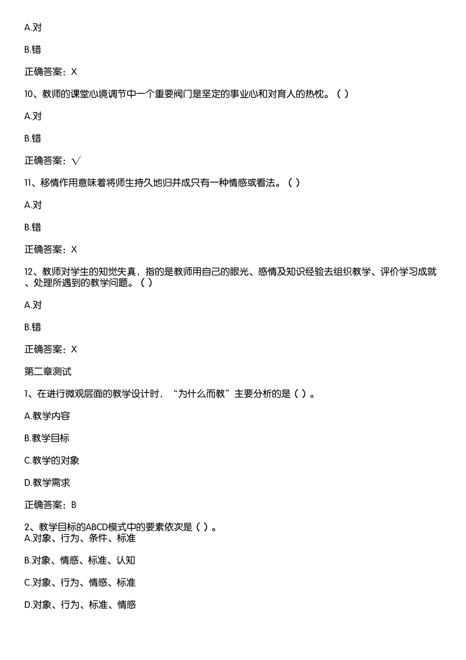 智慧树知到《迈向卓越教师教学技能导学（延安大学）》章节测试答案_第3页