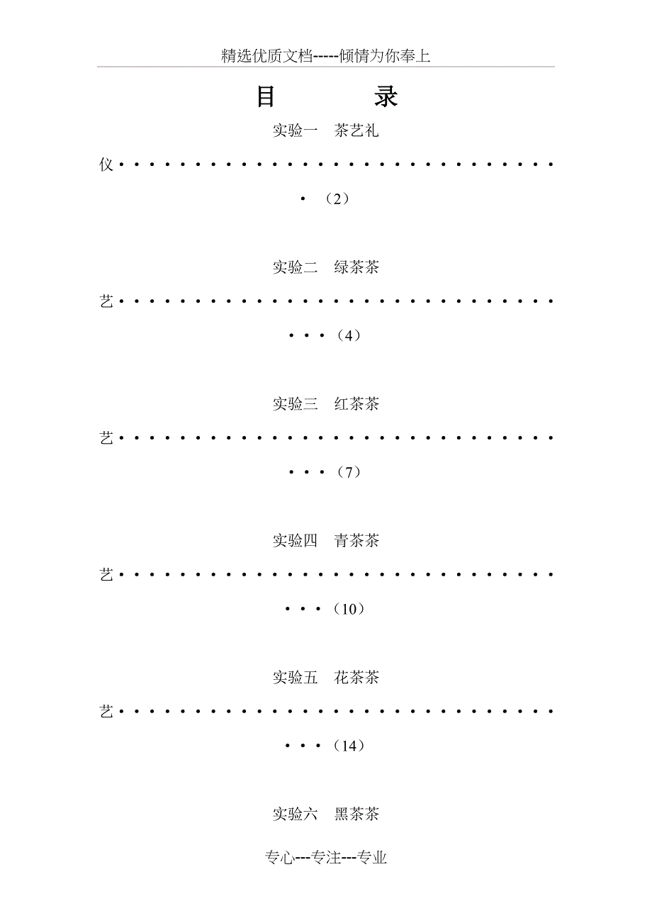 茶艺实习指导书(共24页)_第2页