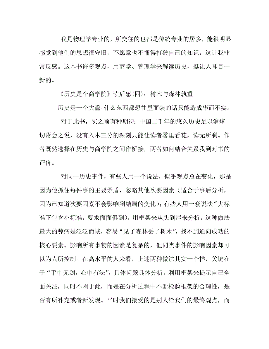 《历史是个商学院》的参考读后感10篇_第2页