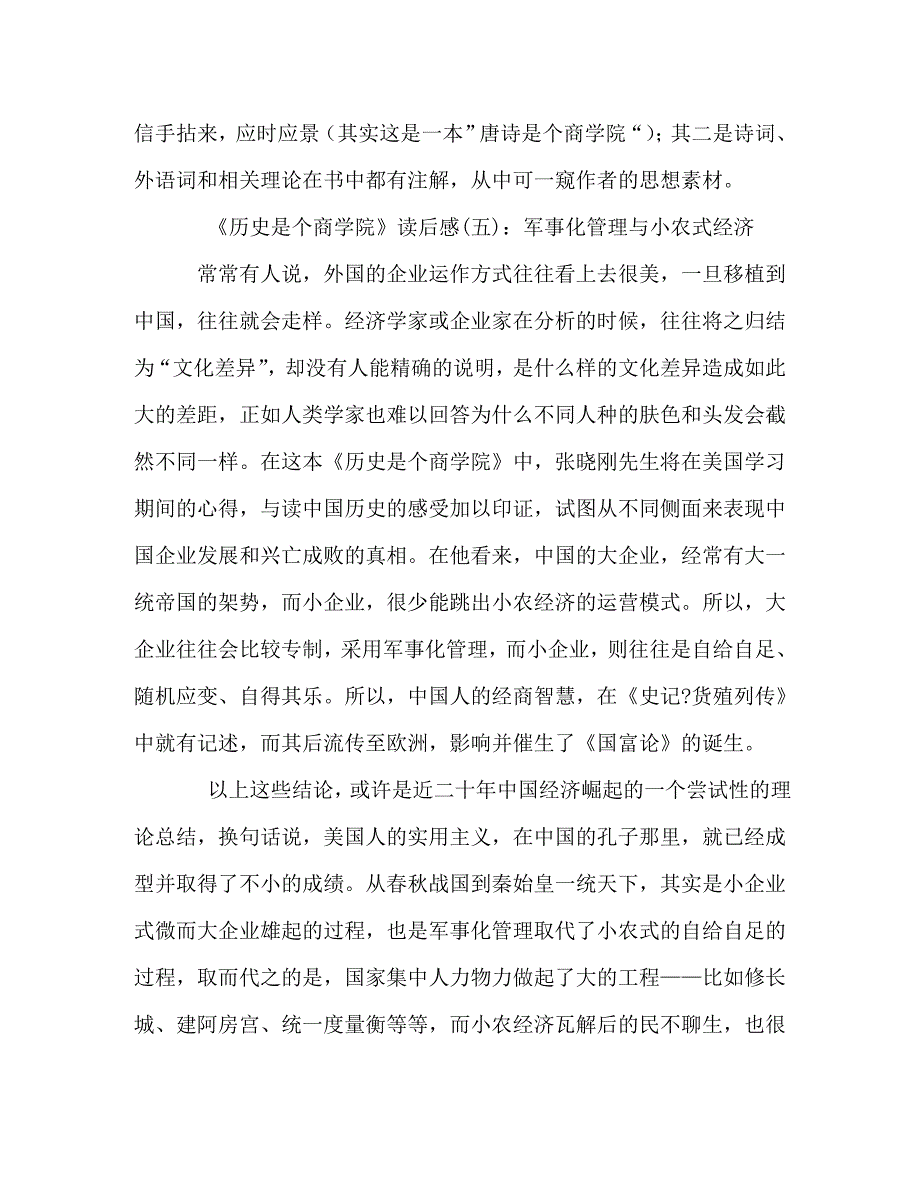 《历史是个商学院》的参考读后感10篇_第4页