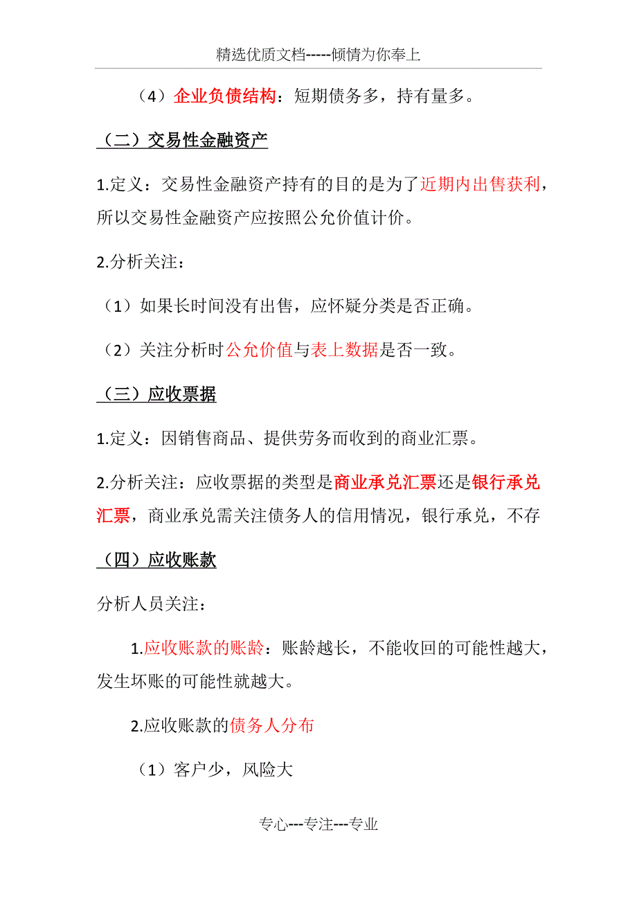 财务报表分析-资产负债表解读(共21页)_第3页