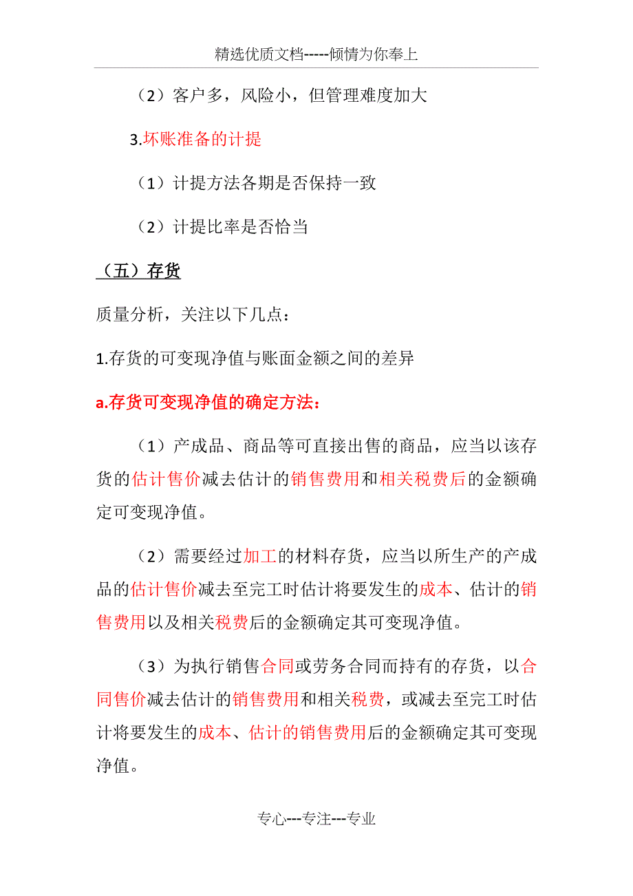 财务报表分析-资产负债表解读(共21页)_第4页