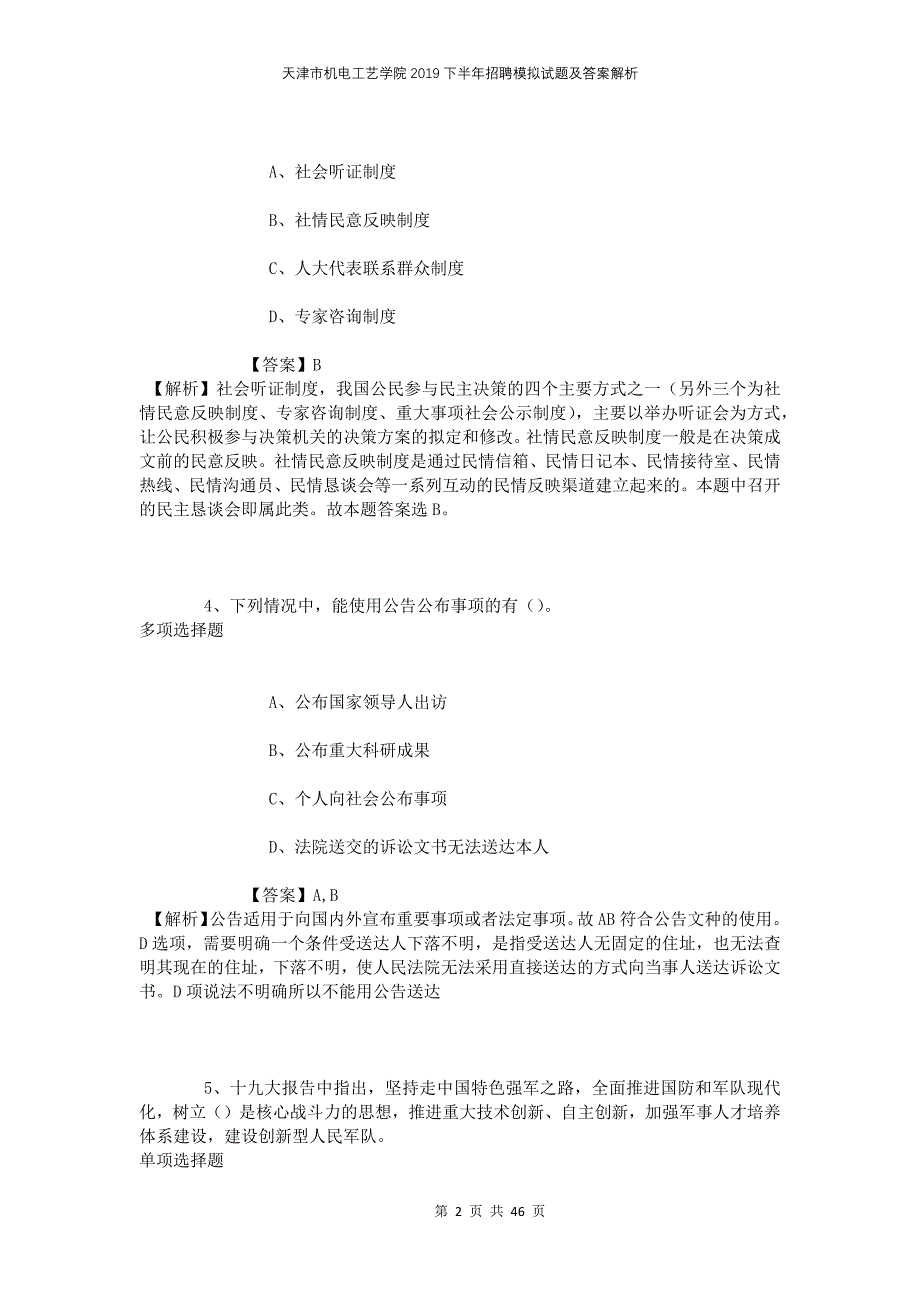 天津市机电工艺学院2019下半年招聘模拟试题及答案解析_第2页