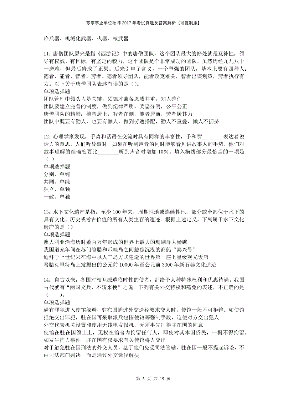 寒亭事业单位招聘2017年考试真题及答案解析可复制版_第3页