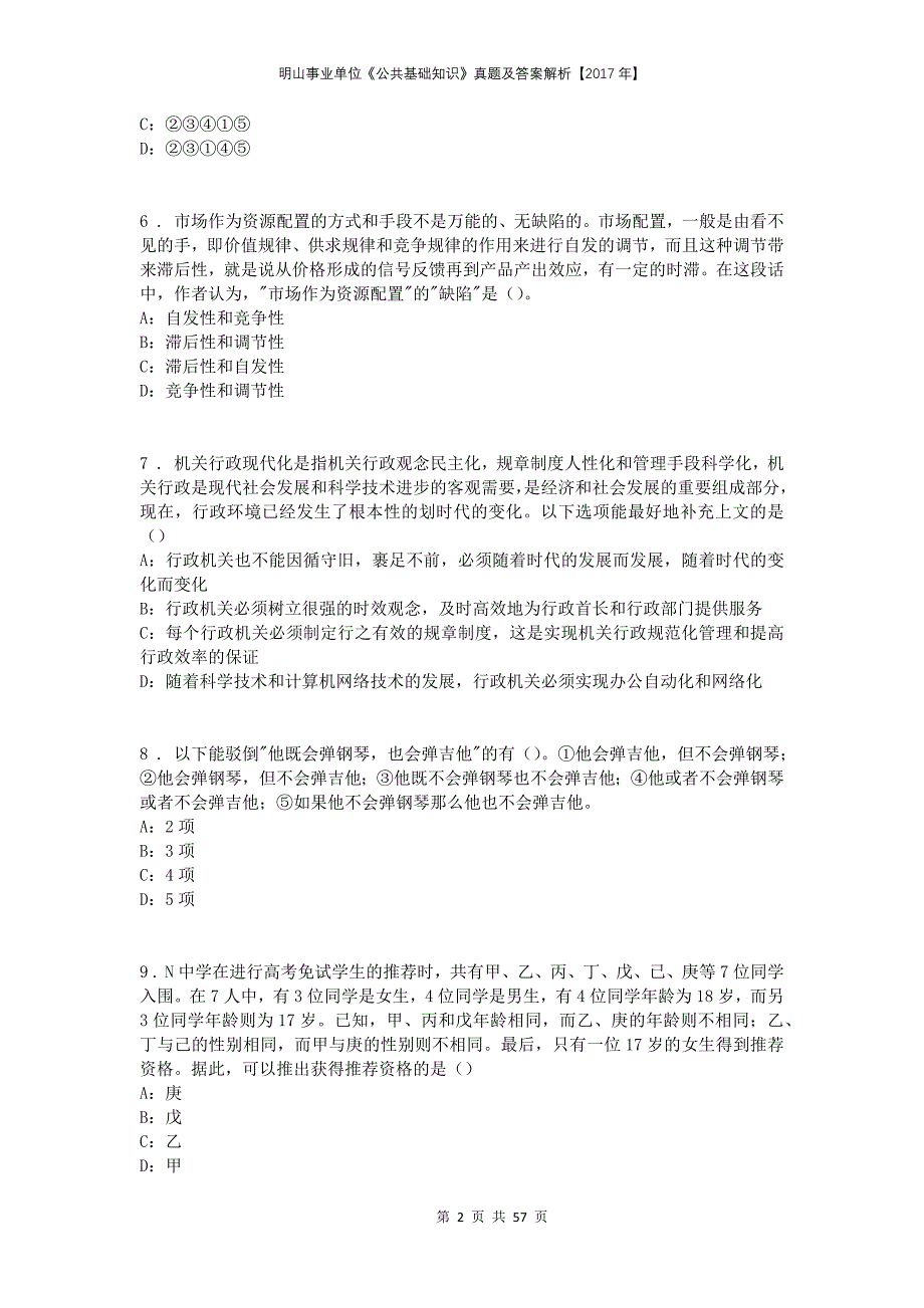 明山事业单位《公共基础知识》真题及答案解析【2017年】_第2页