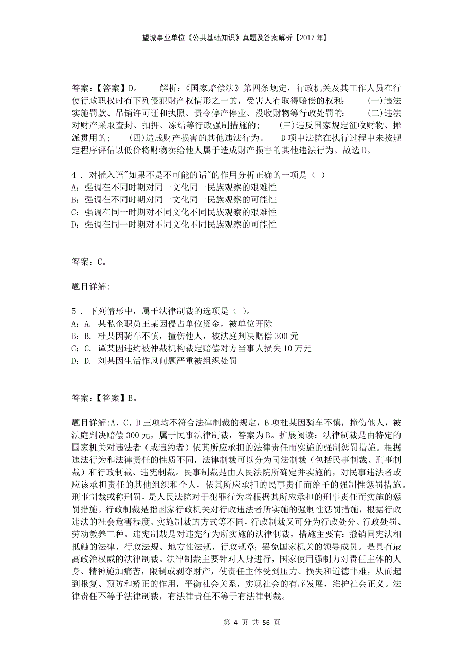 望城事业单位《公共基础知识》真题及答案解析【2017年】_第4页