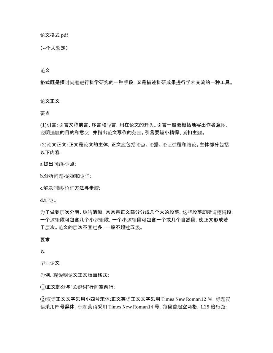 论文格式pdf_第1页