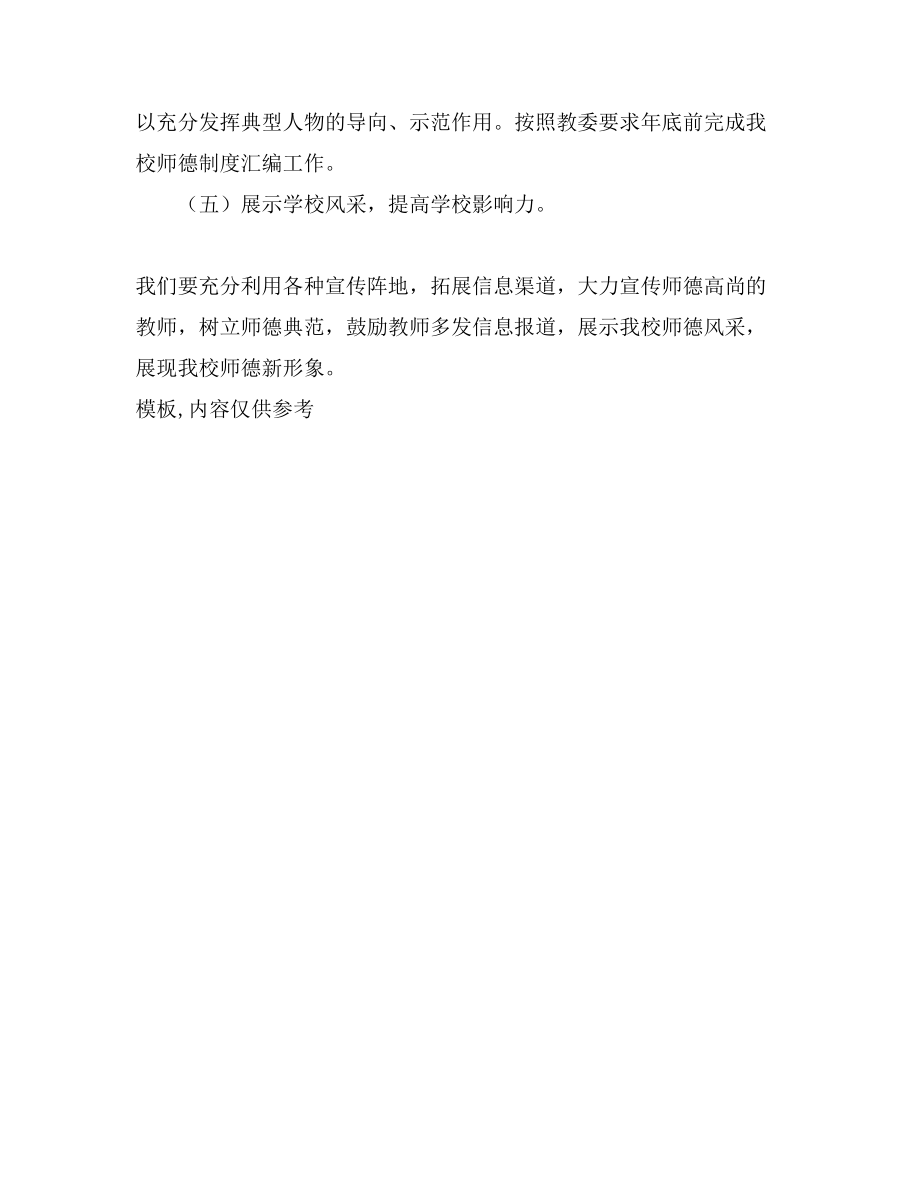 师德建设工作计划(2)_第2页