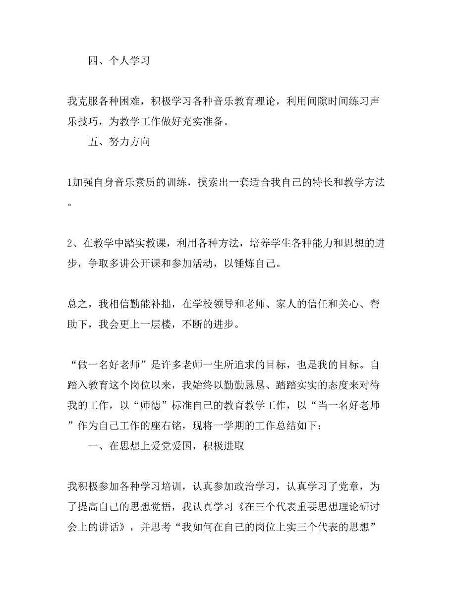 小学教师个人工作总结模板5篇2_第3页