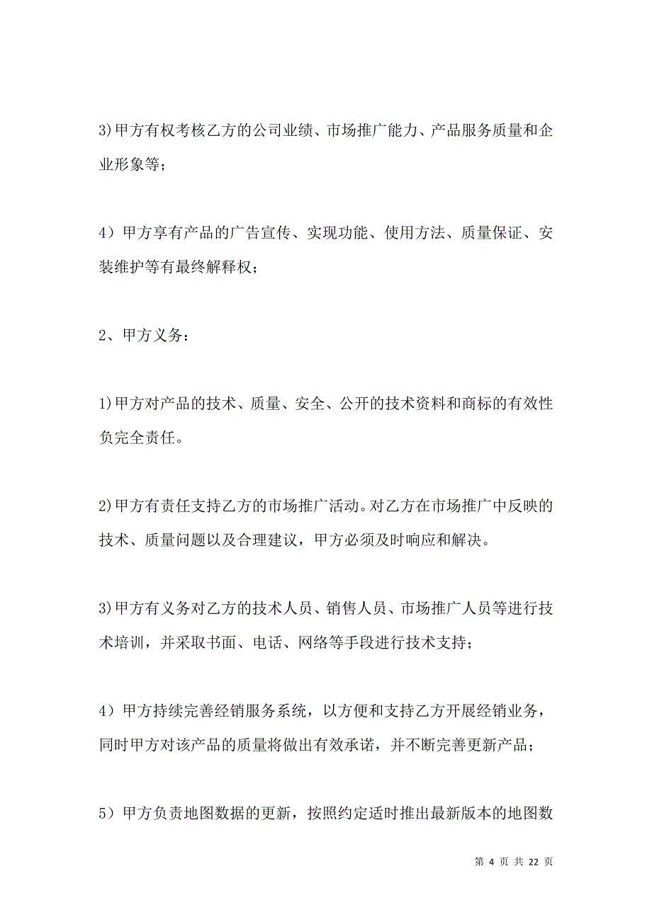 《经销协议样本》_第4页