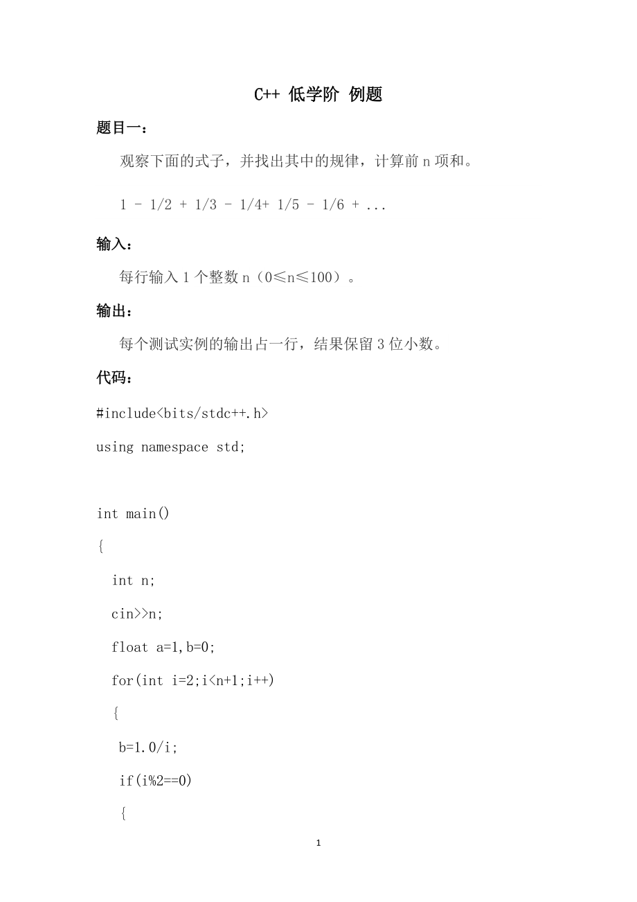C++低学阶例题（简单版）二十_第1页